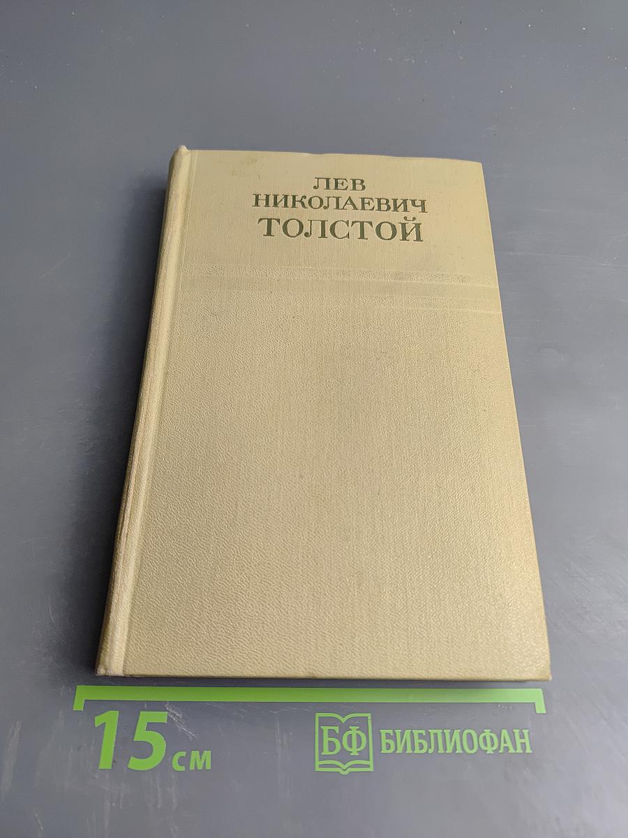 Собрание сочинений. Том второй. Повести и рассказы 1852-1856