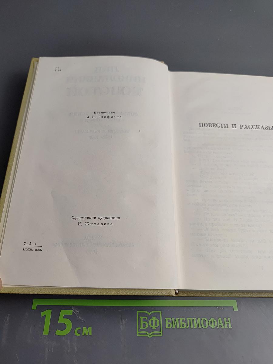 Собрание сочинений. Том второй. Повести и рассказы 1852-1856