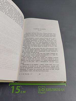 Собрание сочинений. Том второй. Повести и рассказы 1852-1856
