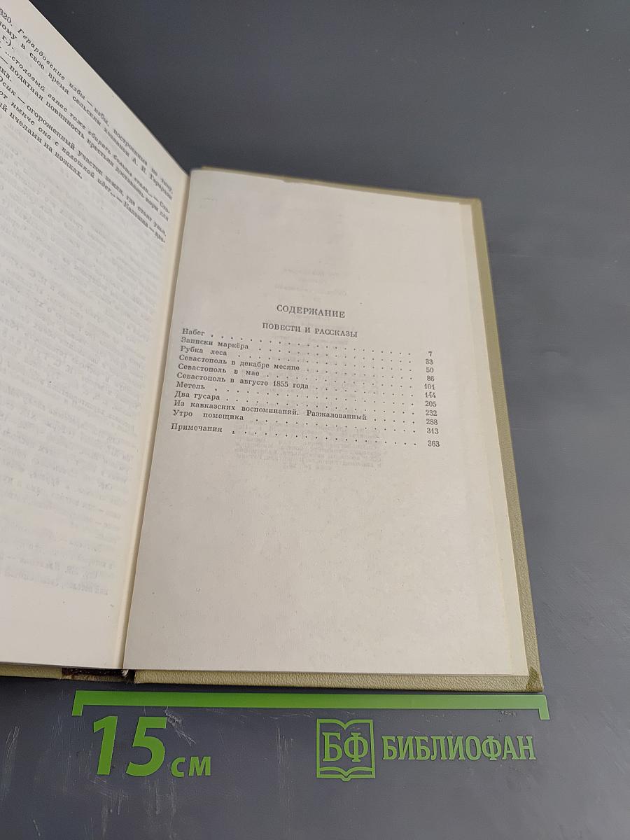 Собрание сочинений. Том второй. Повести и рассказы 1852-1856