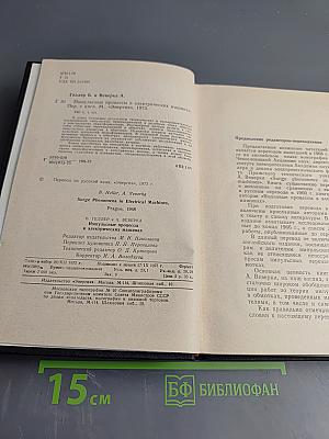 Импульсные процессы в электрических машинах