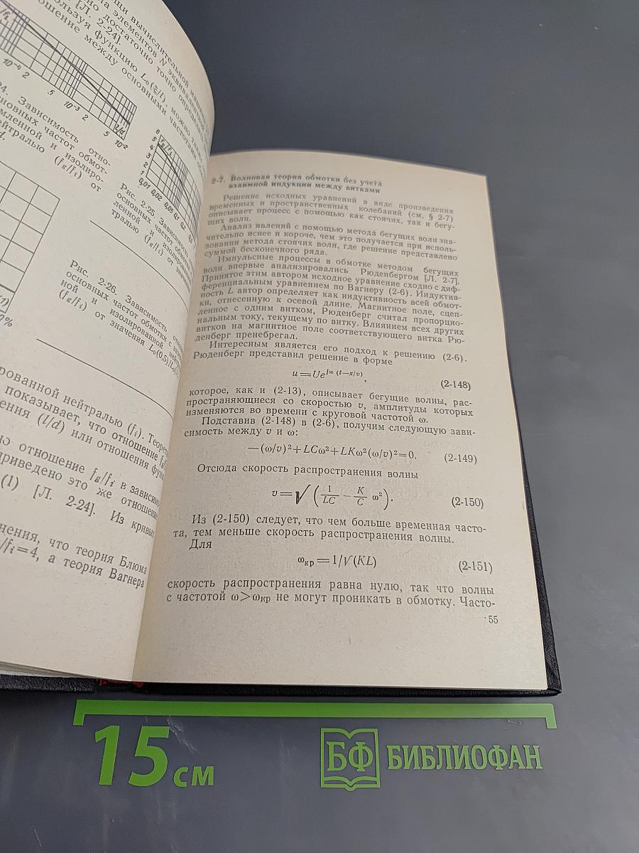 Импульсные процессы в электрических машинах