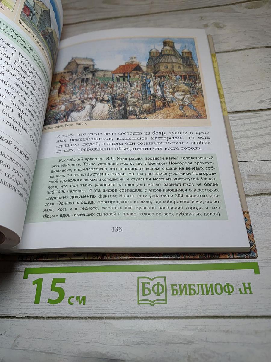 История России 6 класс