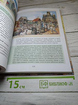 История России 6 класс
