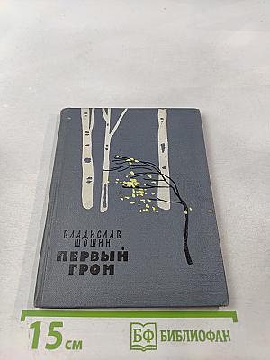 Первый гром