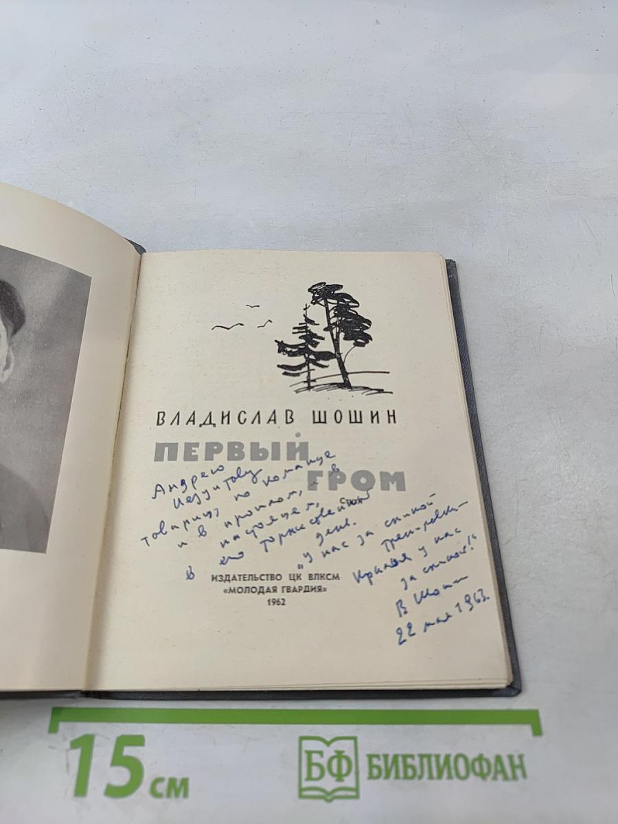 Первый гром