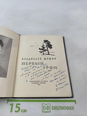 Первый гром