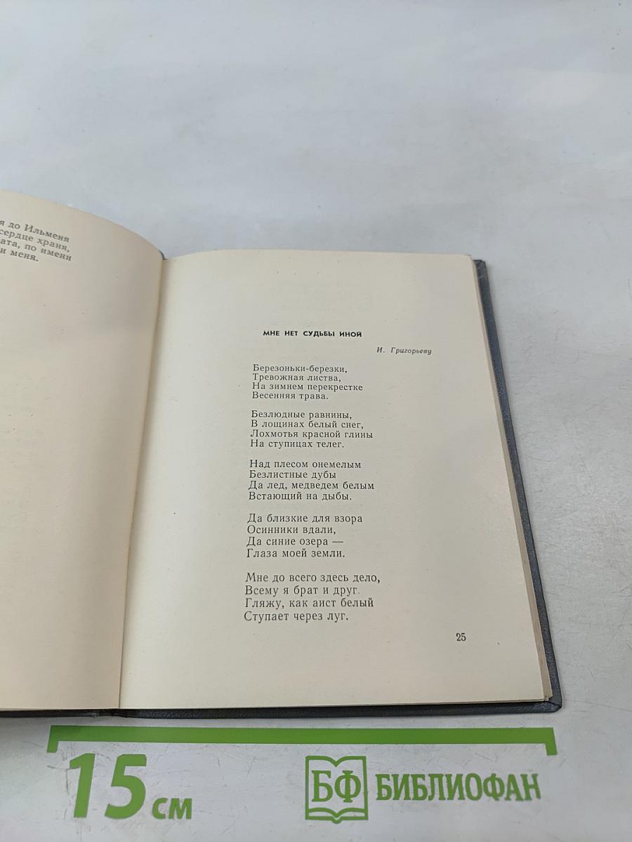 Первый гром