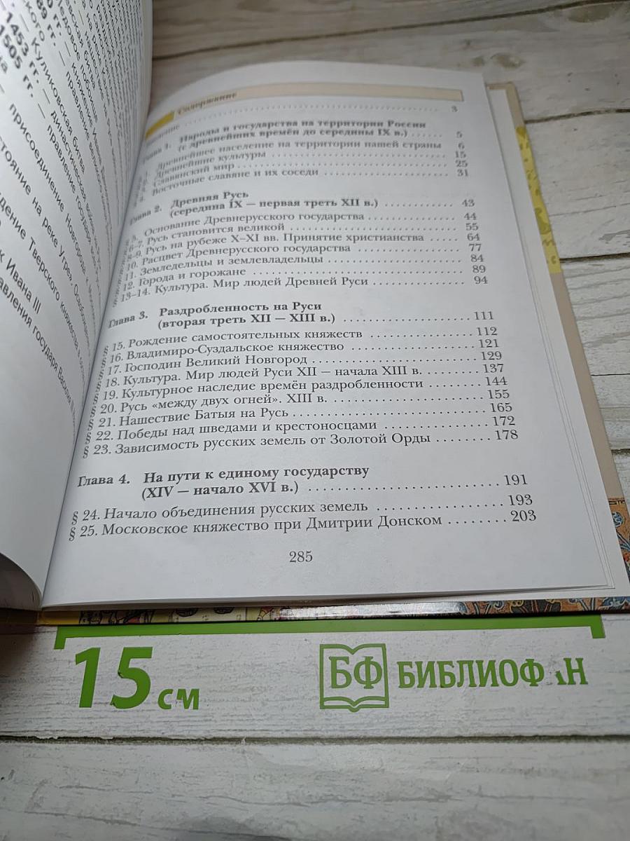 История России 6 класс