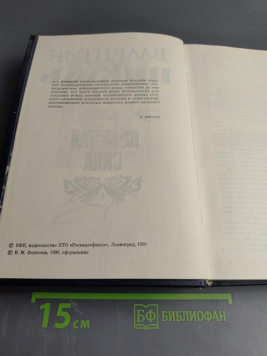 Нечистая сила. Книга первая и книга вторая