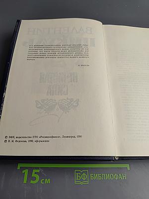 Нечистая сила. Книга первая и книга вторая