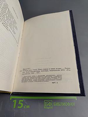 Нечистая сила. Книга первая и книга вторая