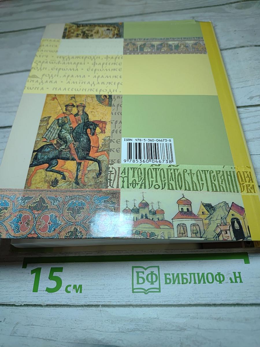История России 6 класс