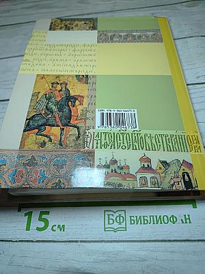 История России 6 класс