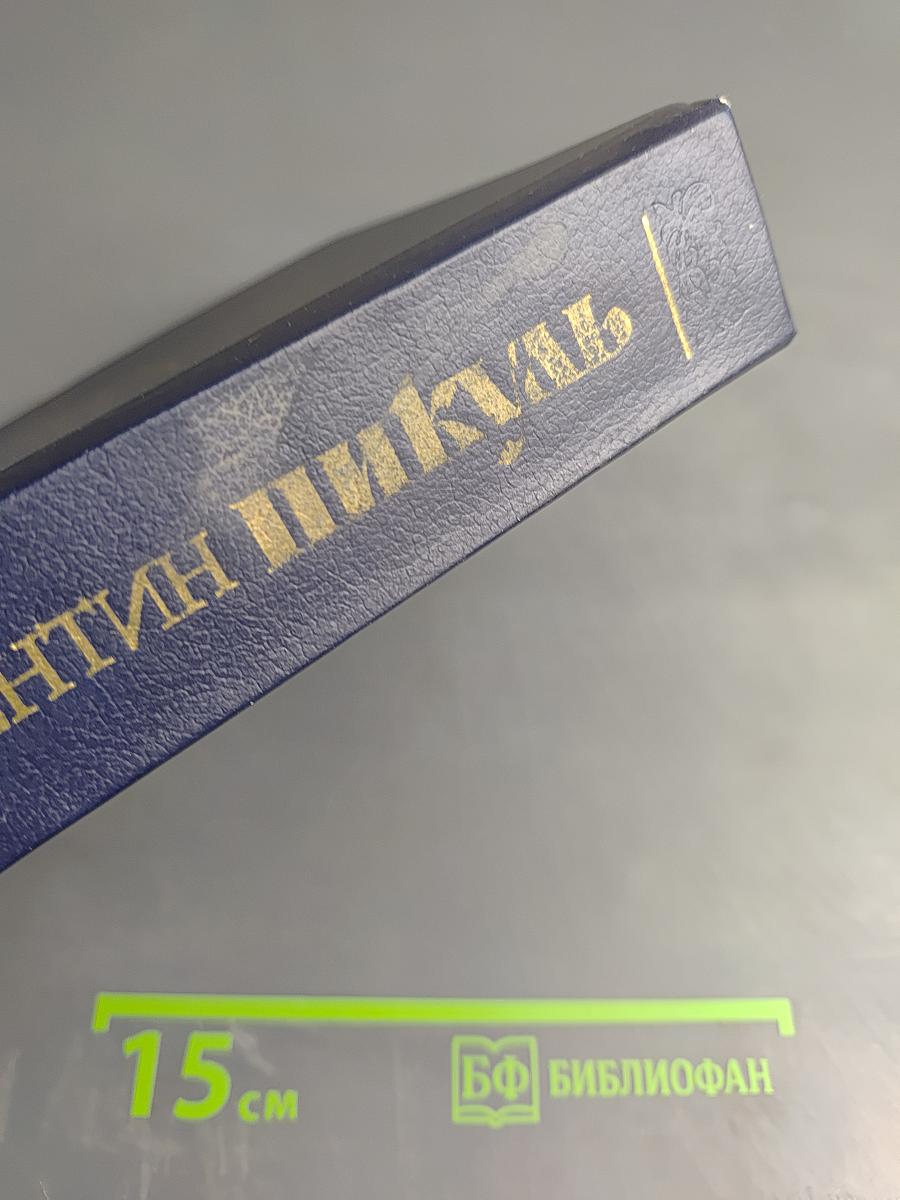 Нечистая сила. Книга первая и книга вторая