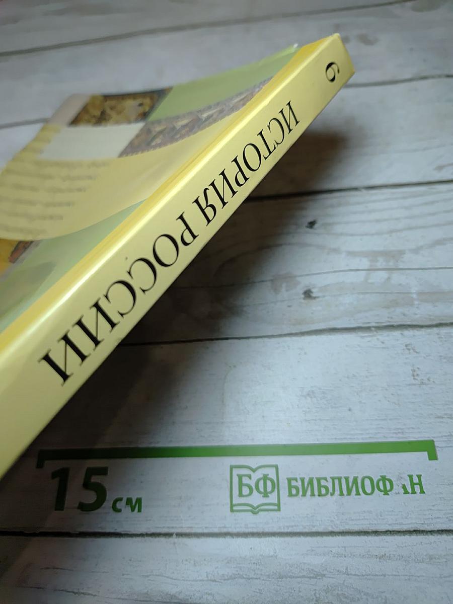 История России 6 класс