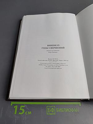 ВНИПИЭТ: Годы свершений