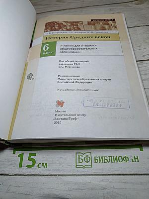 История Средних веков для 6 класса