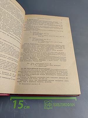 Лекарственные средства (Пособие по фармакотерапии для врачей) Часть II