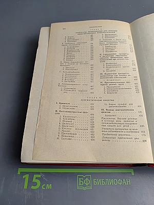 Лекарственные средства (Пособие по фармакотерапии для врачей) Часть II