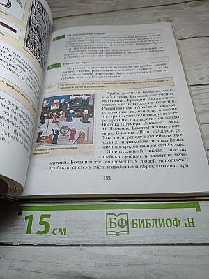 История Средних веков для 6 класса