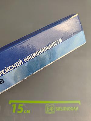 Современный мужчина еврейской национальности