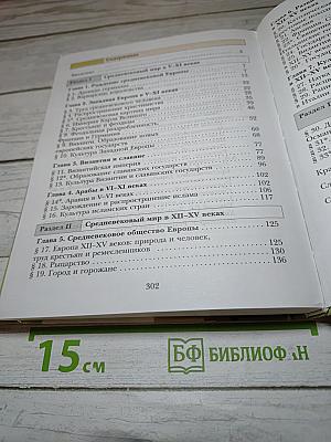 История Средних веков для 6 класса