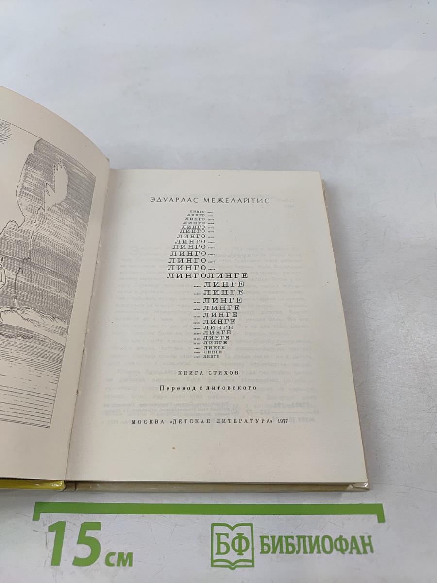 Линголинге