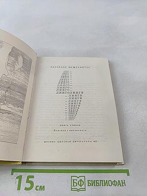 Линголинге