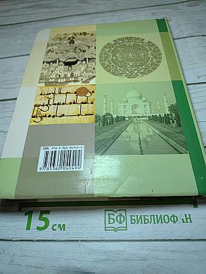 История Средних веков для 6 класса