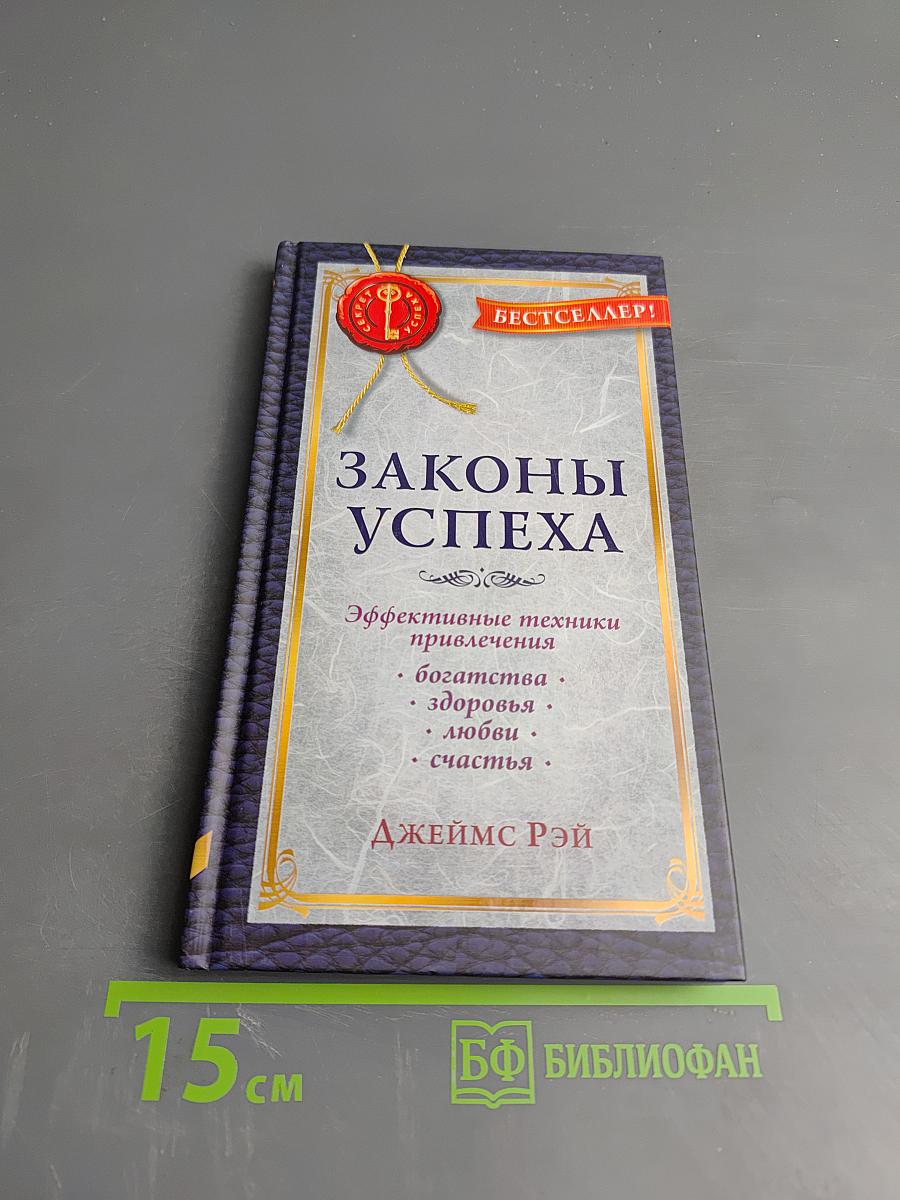 Законы успеха