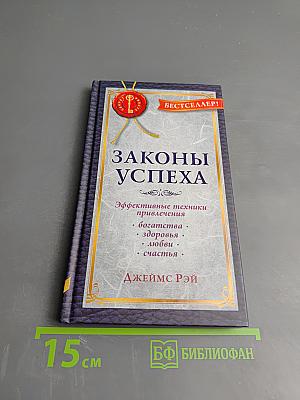 Законы успеха