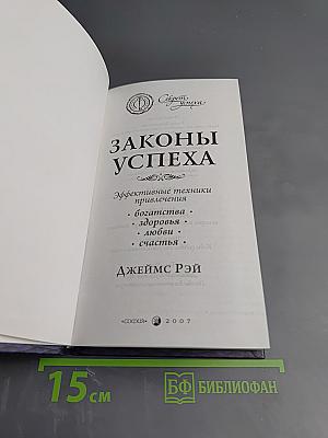 Законы успеха