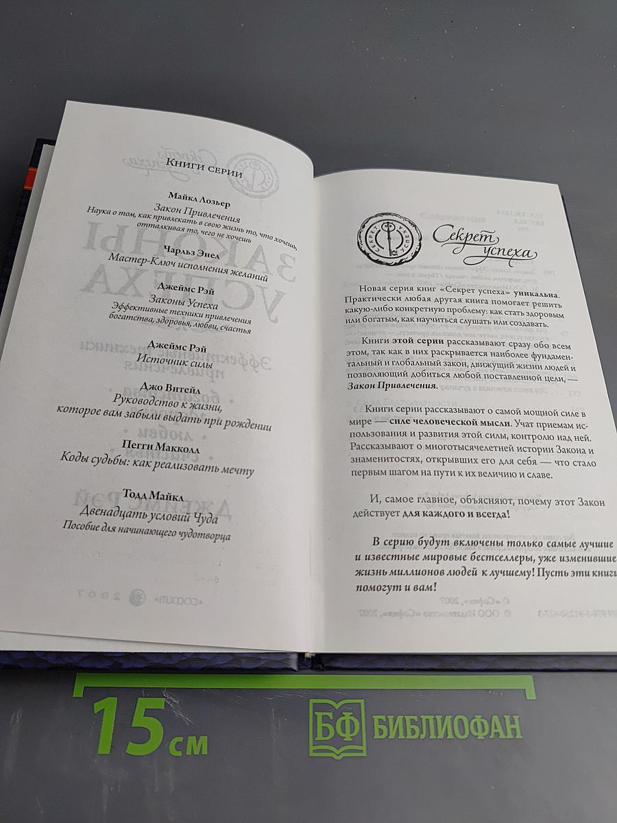 Законы успеха