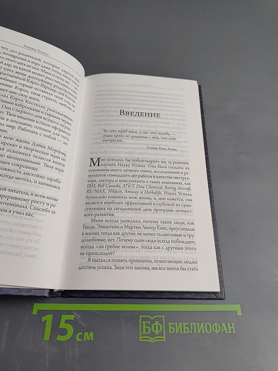 Законы успеха