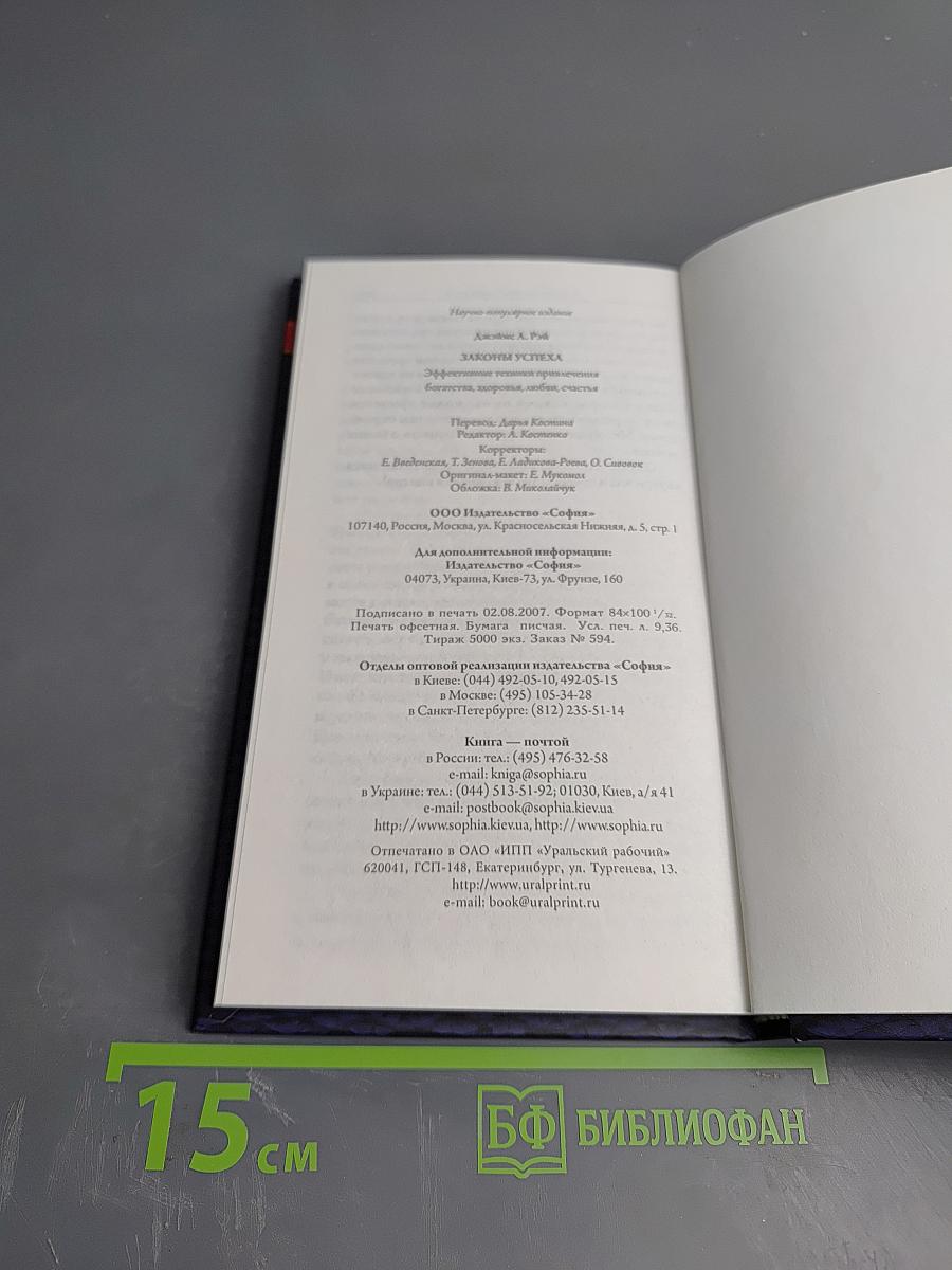 Законы успеха