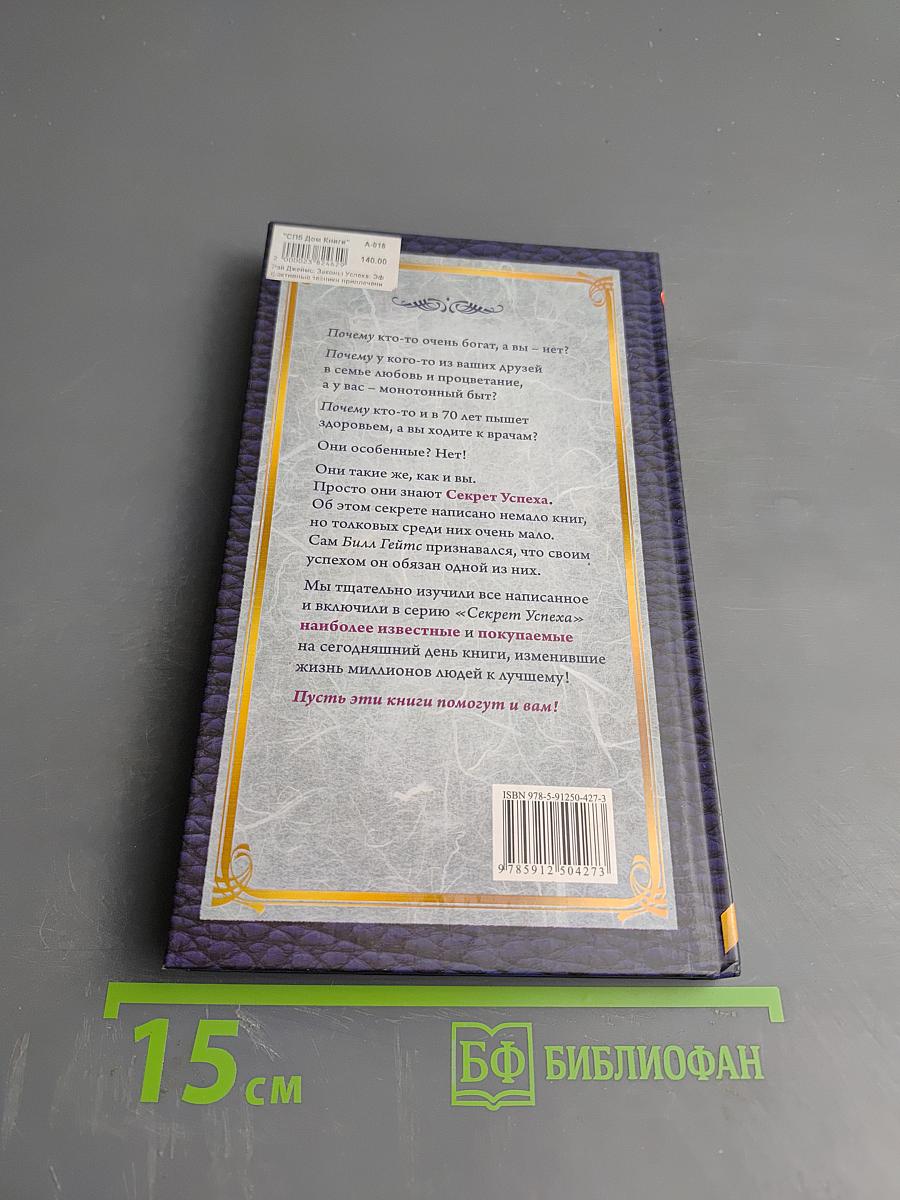 Законы успеха