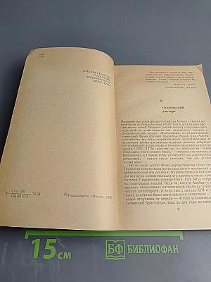 Эрозия «вековечной» философии (критика неотомизма)