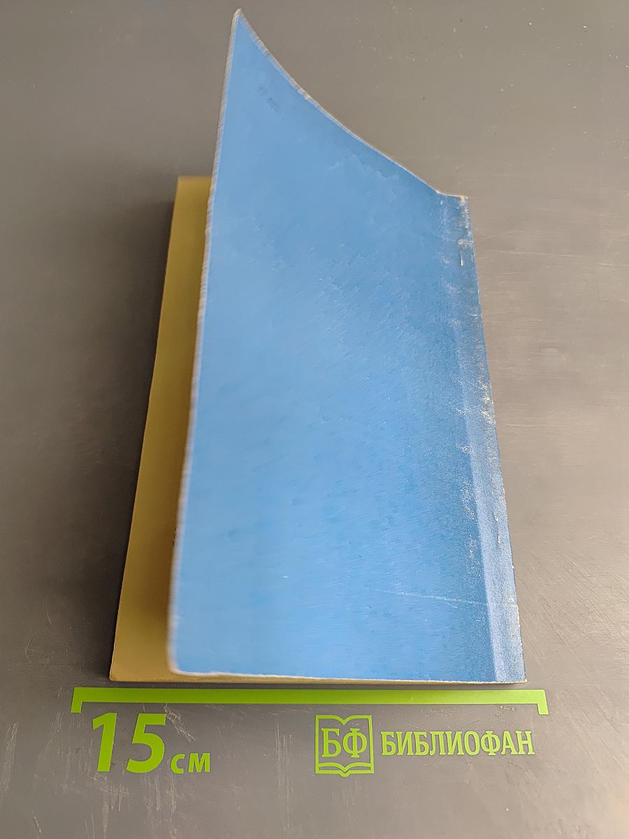 Эрозия «вековечной» философии (критика неотомизма)