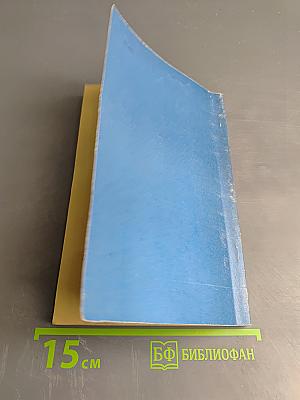 Эрозия «вековечной» философии (критика неотомизма)