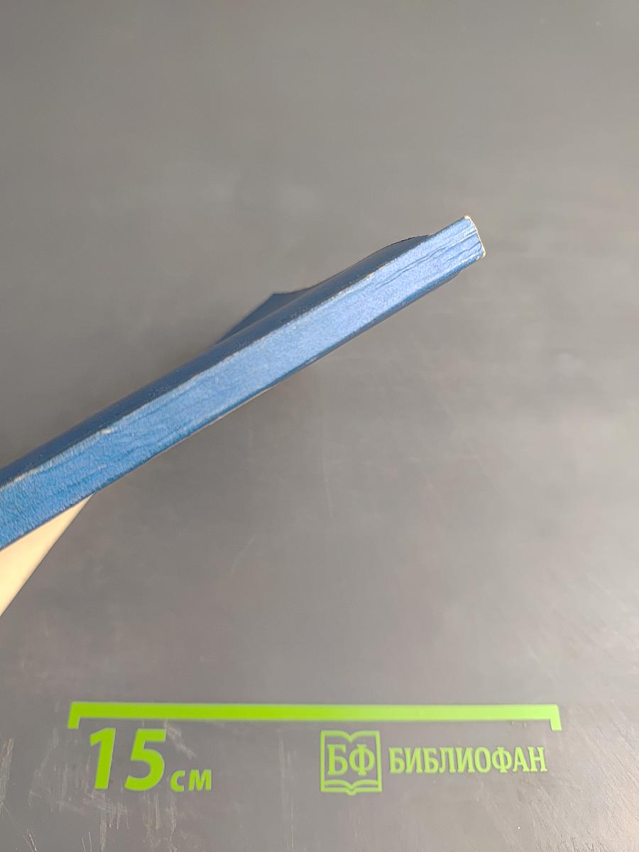 Эрозия «вековечной» философии (критика неотомизма)