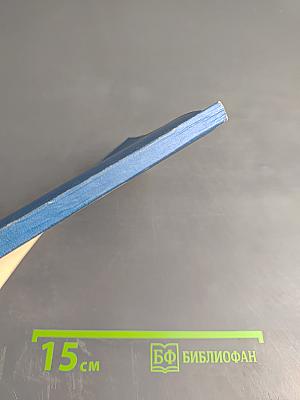 Эрозия «вековечной» философии (критика неотомизма)