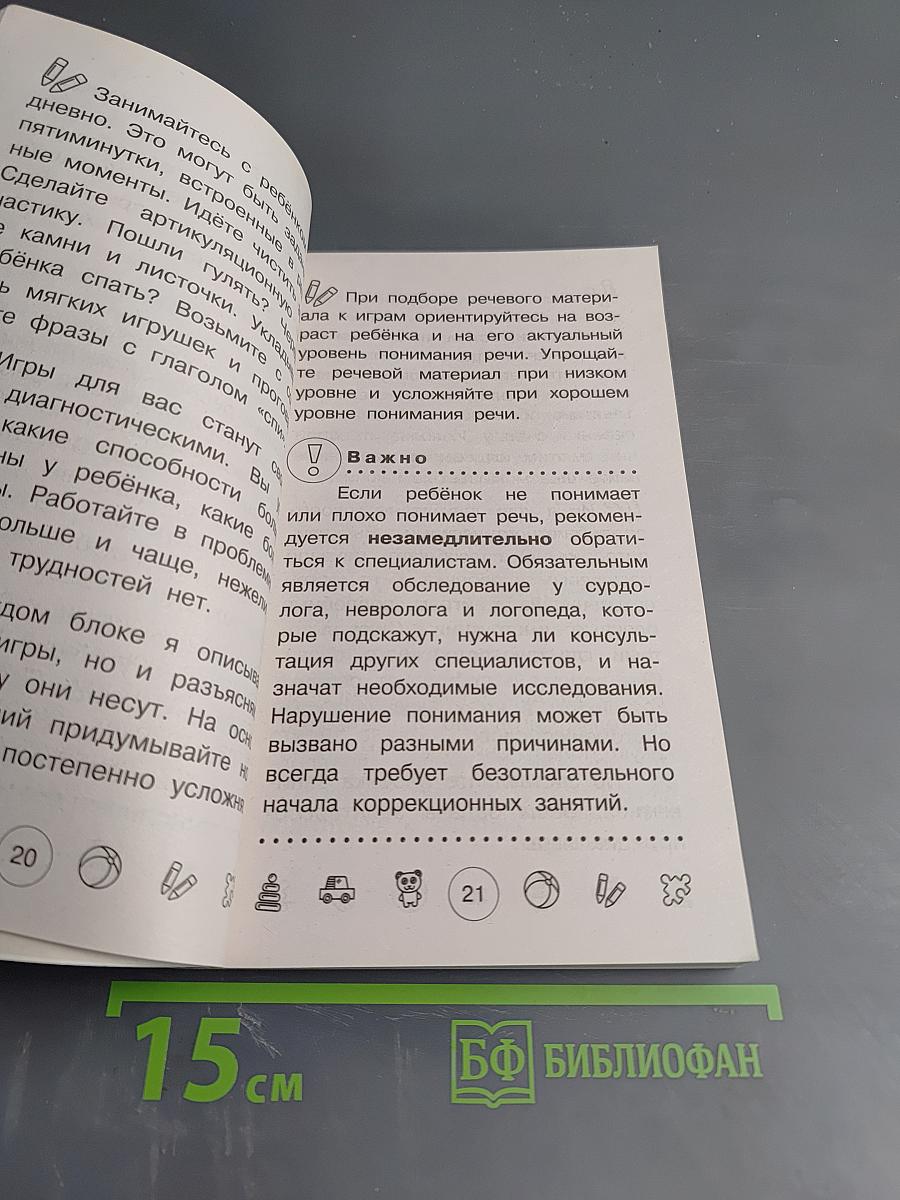 Я говорю! Игры для запуска речи