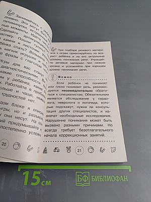 Я говорю! Игры для запуска речи