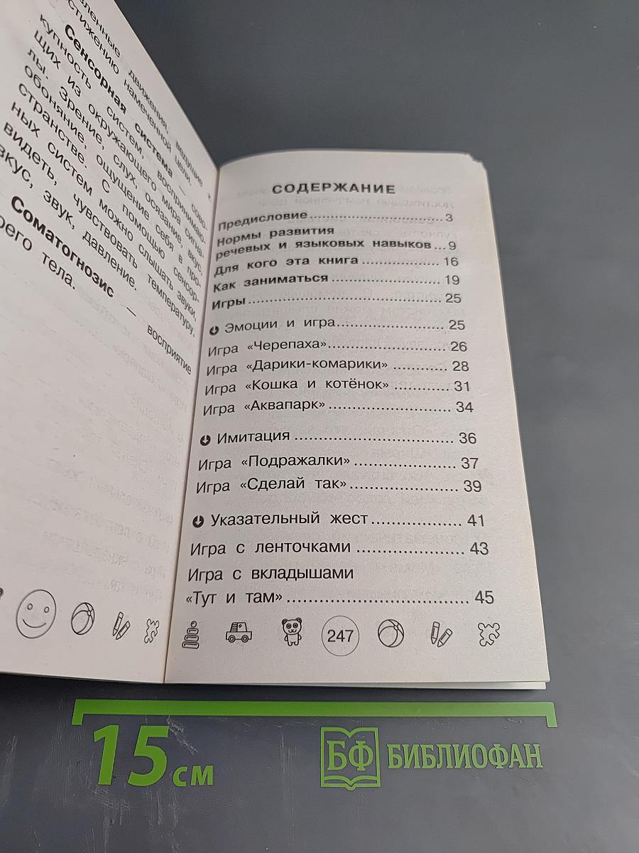 Я говорю! Игры для запуска речи