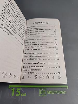 Я говорю! Игры для запуска речи