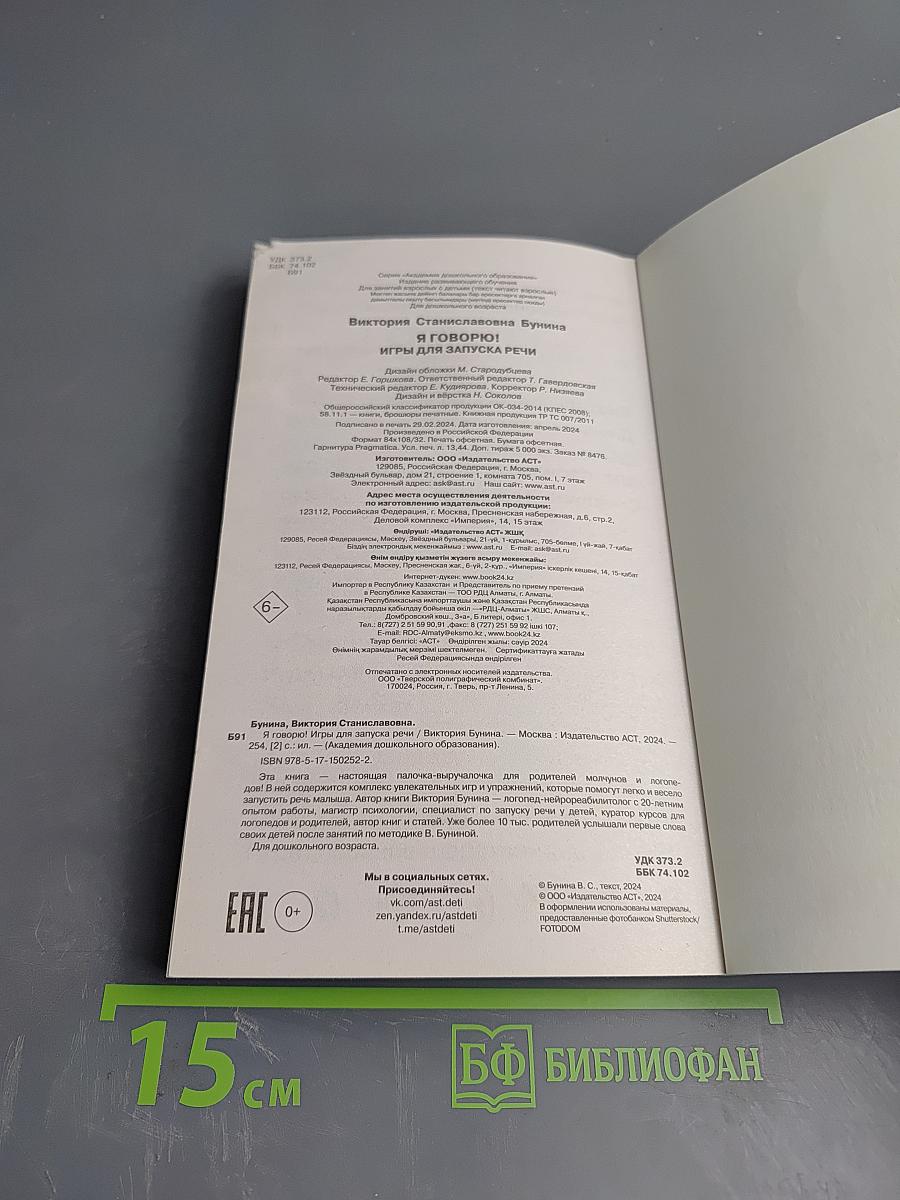 Я говорю! Игры для запуска речи