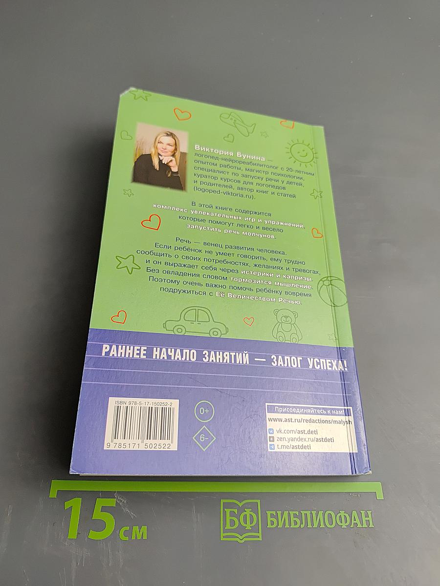 Я говорю! Игры для запуска речи