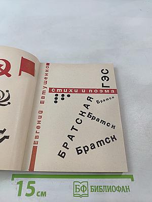 Братская ГЭС