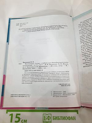 Математика 5 класс Часть 2